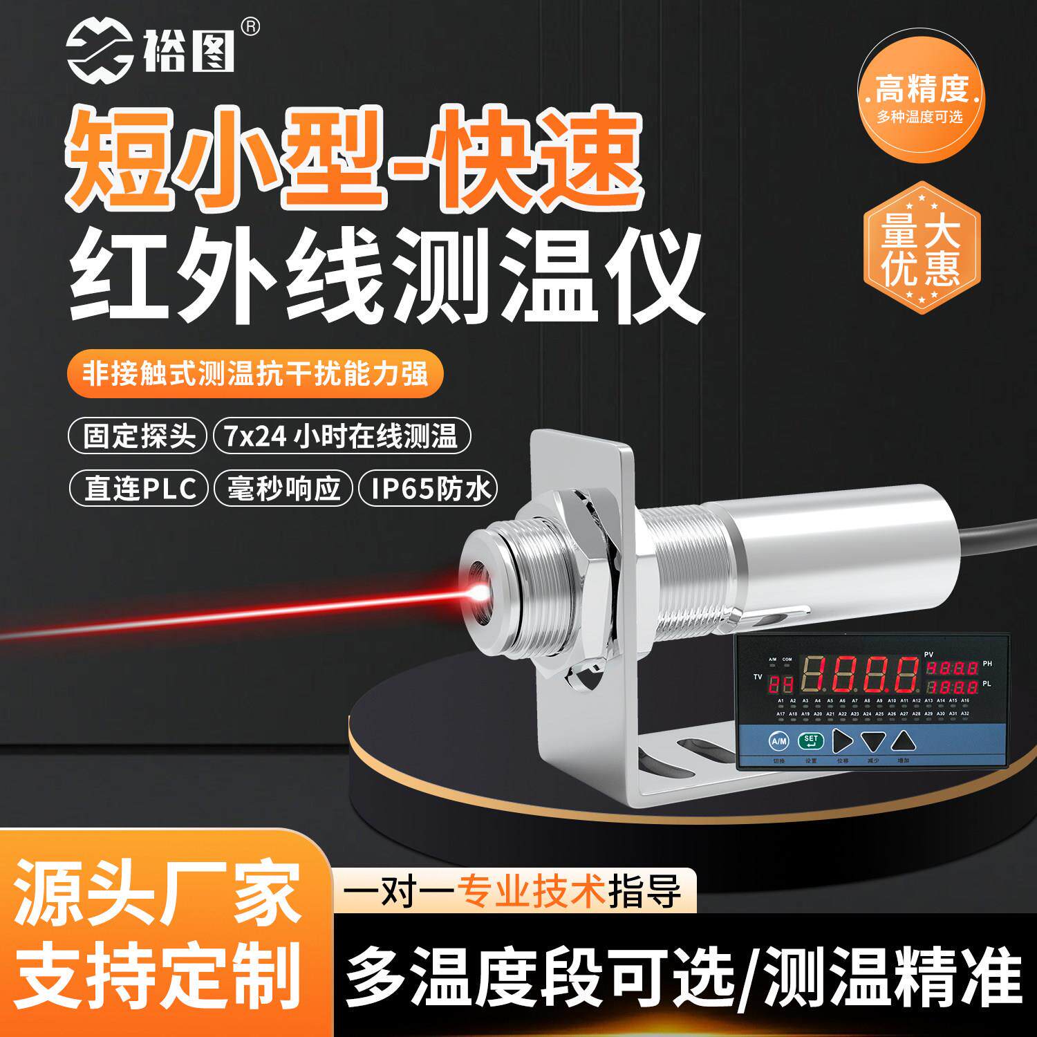 短小快速型在线式红外测温仪温度传感器探头非接触数显工业高精度