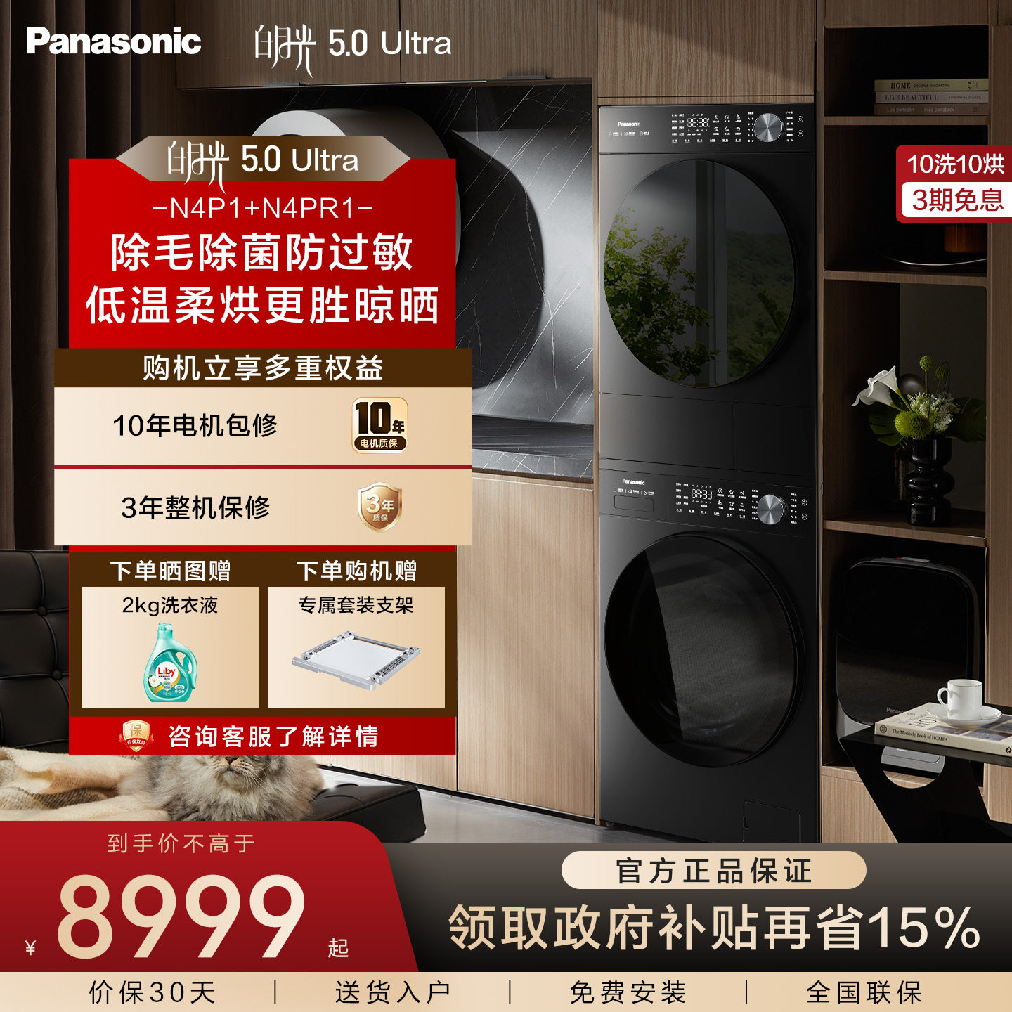 [白月光5.0Ultra]松下全变频洗烘套装10KG家用除毛洗衣机热泵除菌