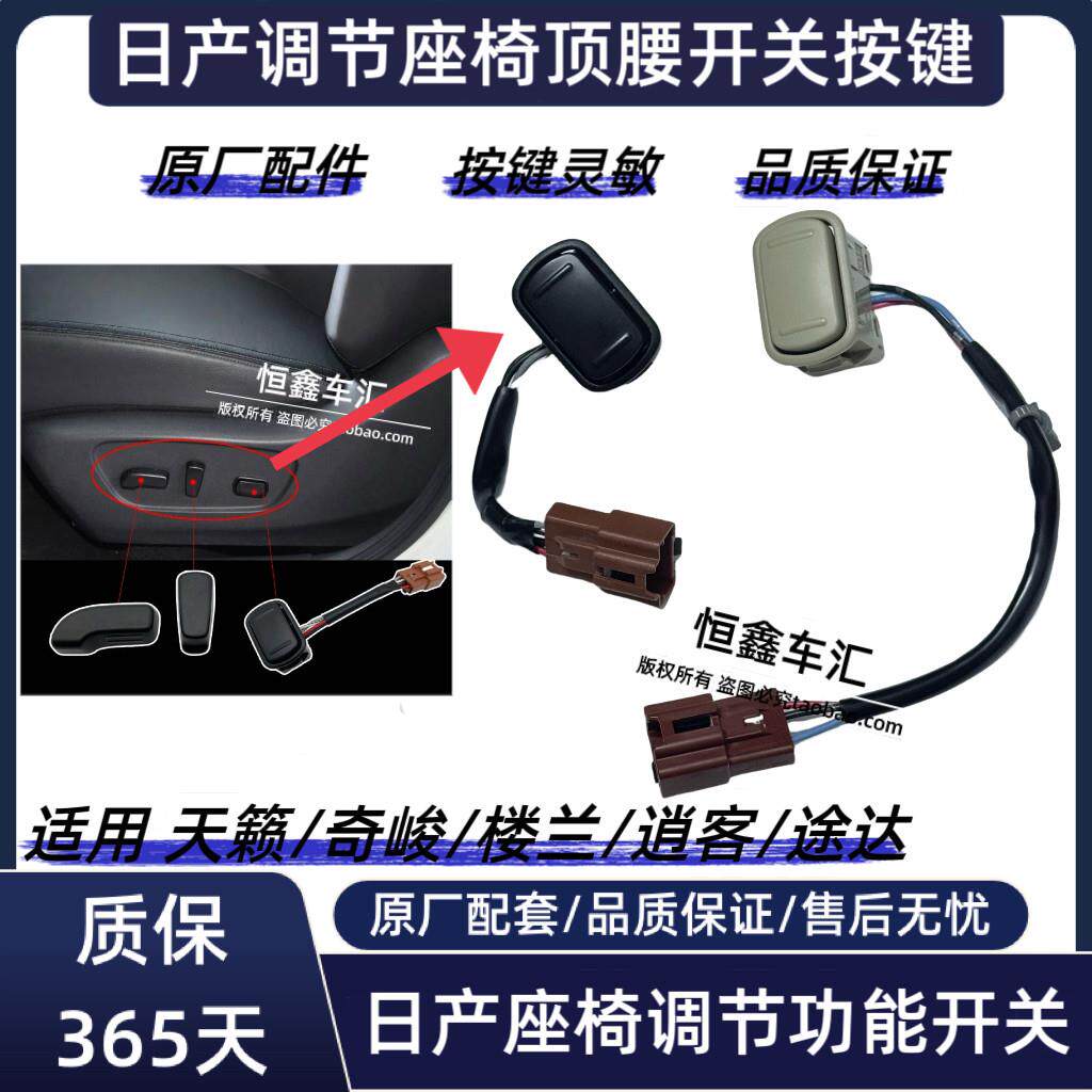 适用新Teana楼兰奇骏逍客西玛途达座椅调节腰托开关靠背顶腰器开