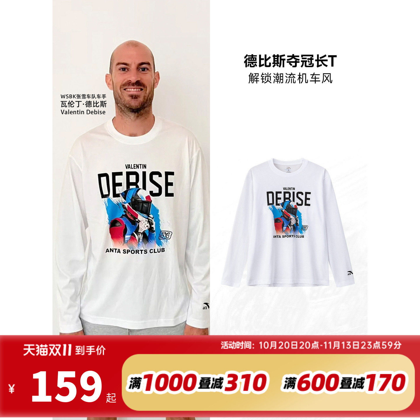 安踏x张雪机车联名德比斯同款赛车风运动长袖男女亲肤速干秋季T恤