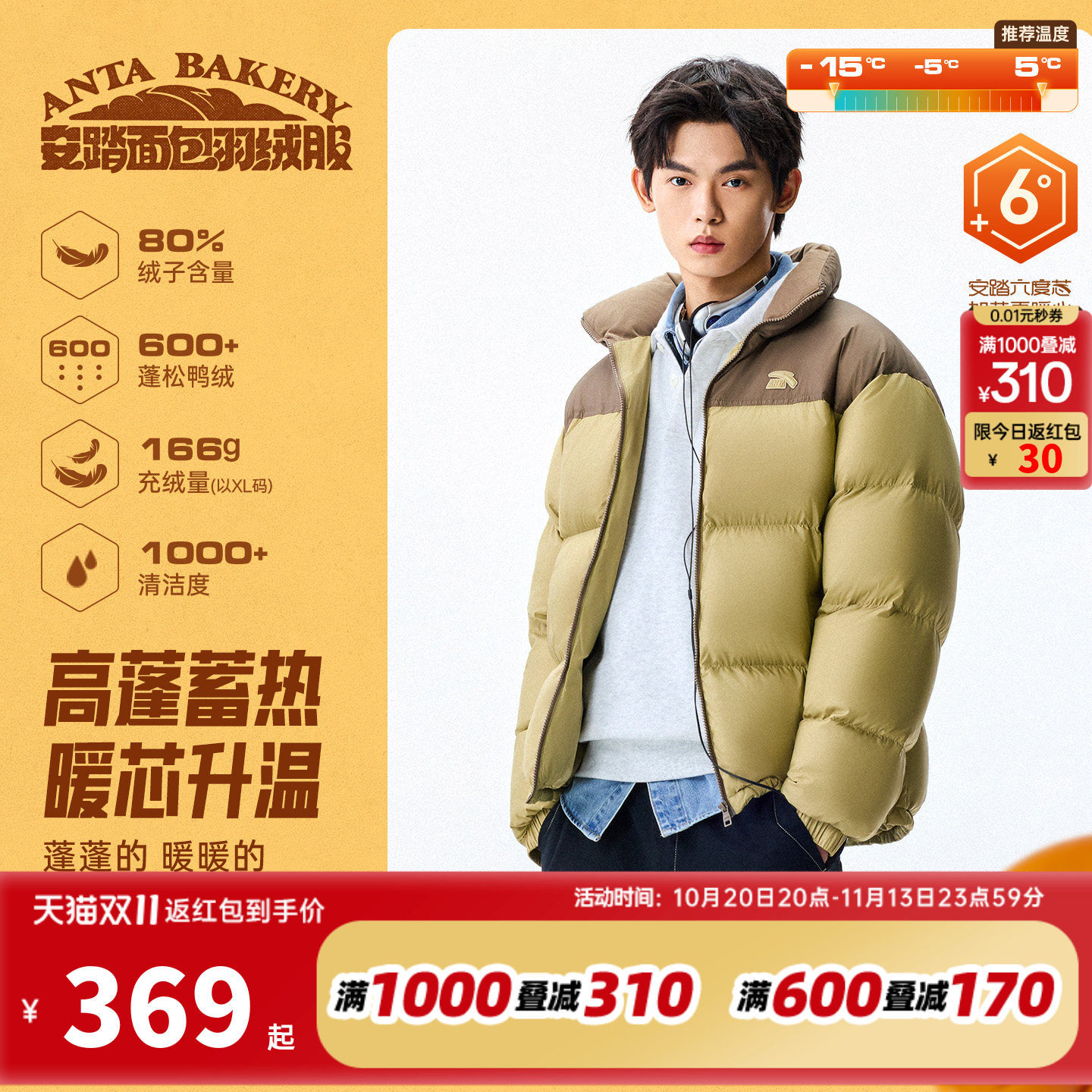 王一博同款安踏面包羽绒服男短款