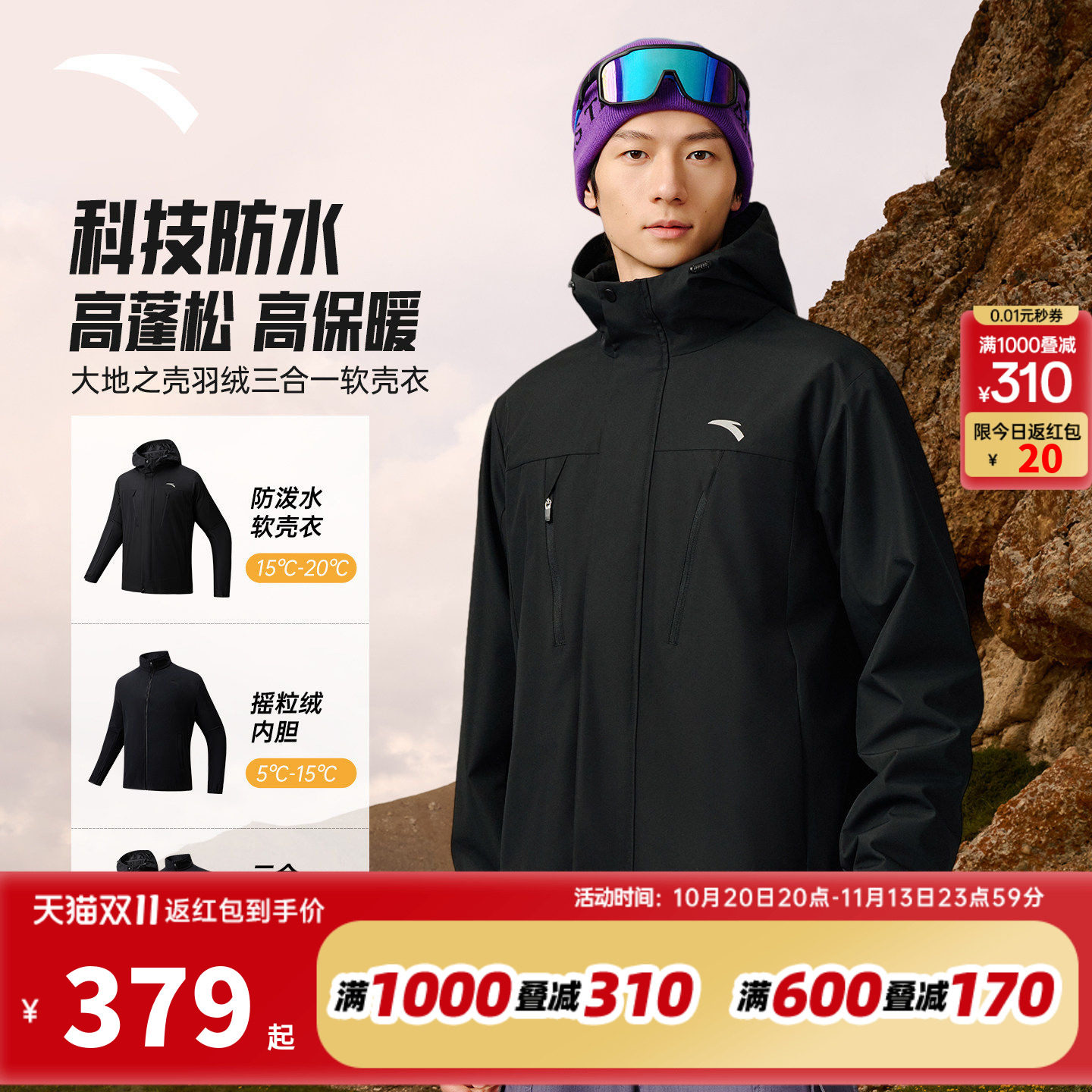 安踏三合一冲锋衣男秋季新款外套