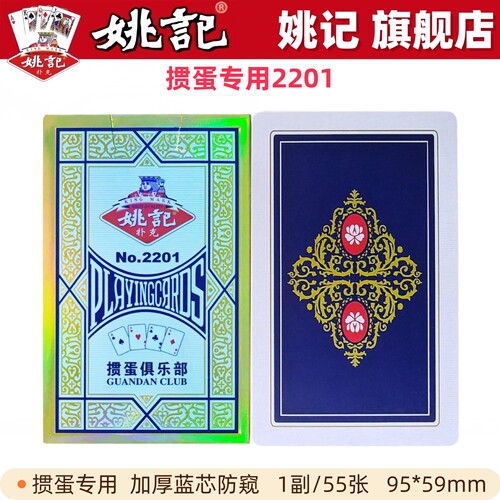 姚记掼蛋专用扑克牌批发正版