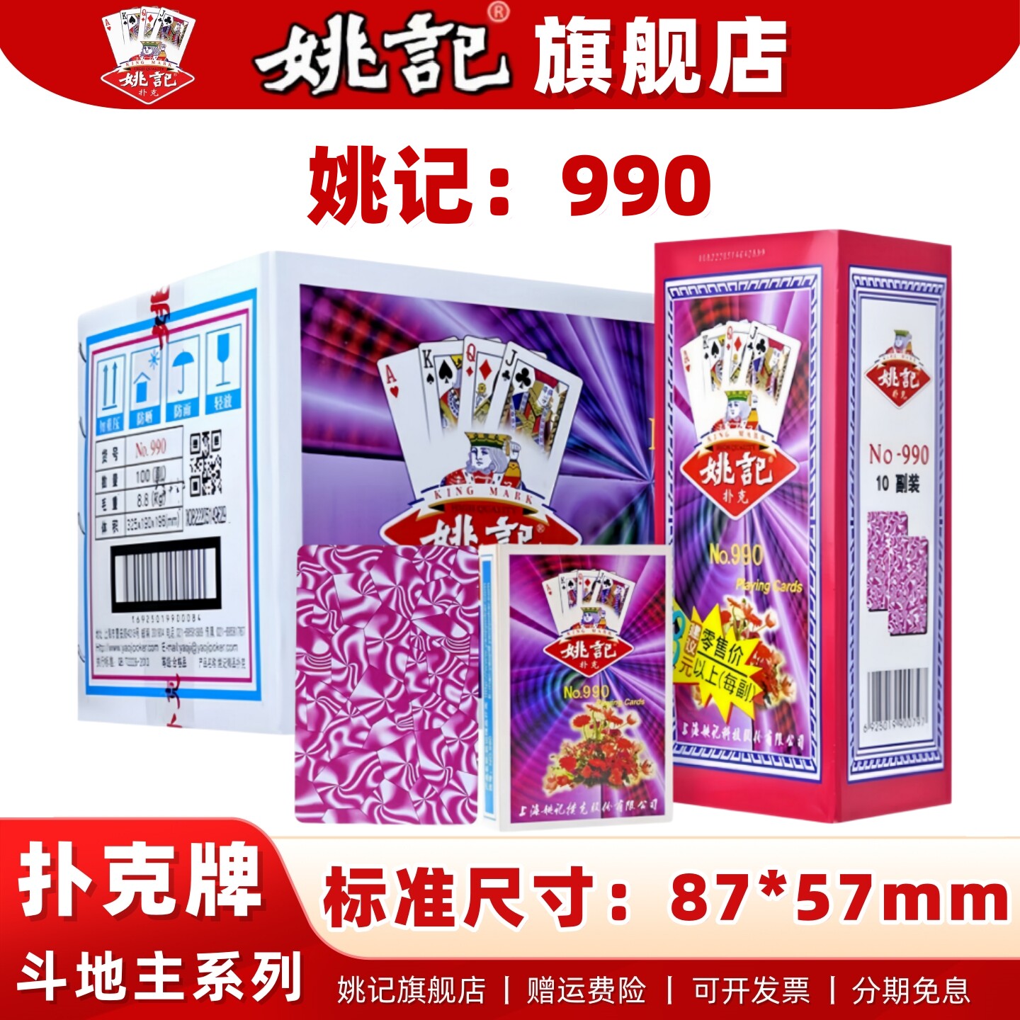 姚记扑克牌官方旗舰店正品斗地主258加厚整箱100副批发990纸牌959