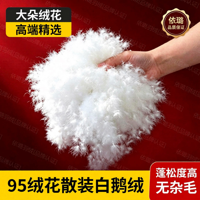 散装鹅绒大朵白鹅绒高蓬松鸭绒原料羽绒被羽绒服翻新抱枕靠垫填充