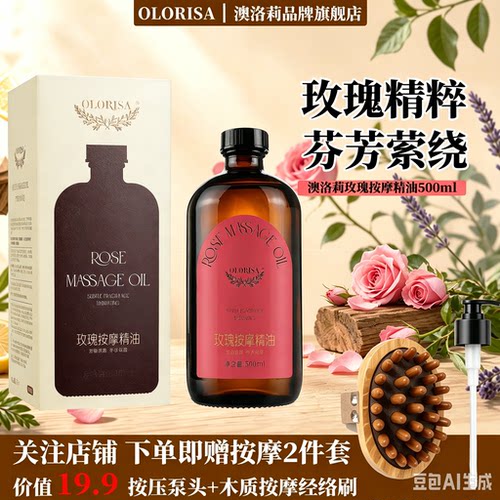 玫瑰按摩精油！500ml大容量！