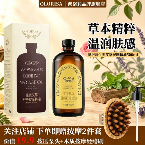 生姜艾草按摩精油！500ml大容量