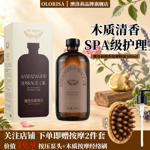 檀香按摩精油！500ml大容量！