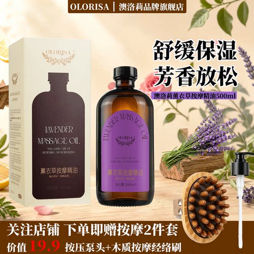 薰衣草按摩精油！500ml大容量！