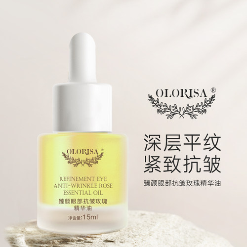 Olorisa/澳洛莉眼油玫瑰眼部精华油保湿抗揍紧致熬夜亮眼圈旗舰店