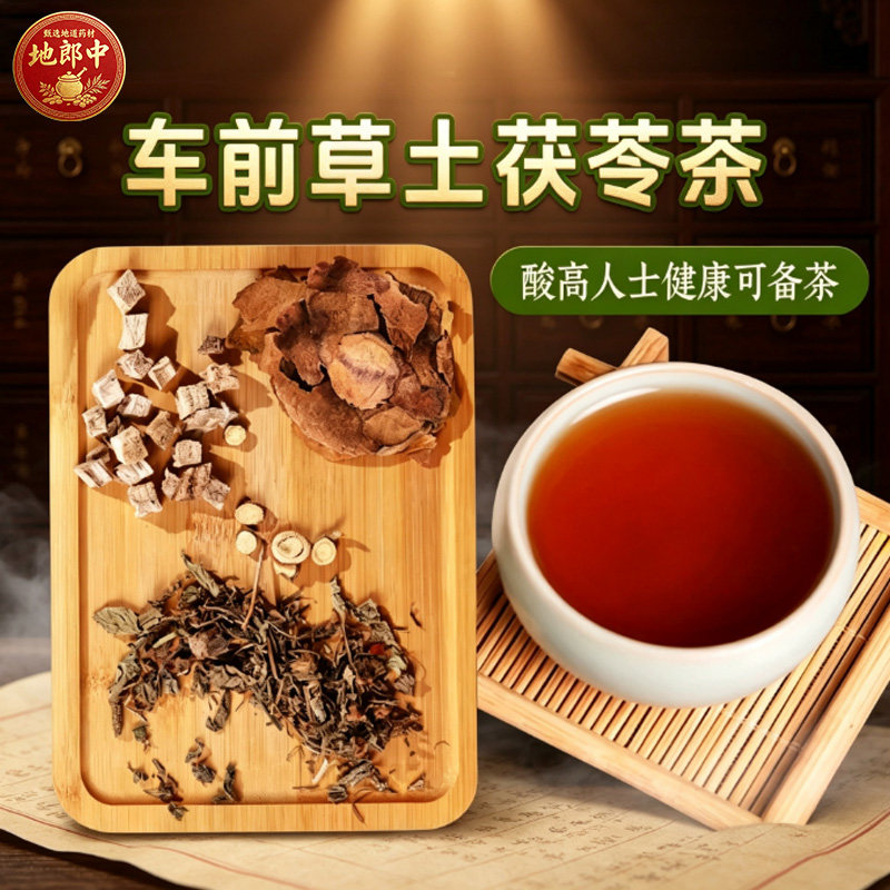 地郎中车前草土茯苓茶原料清热利湿甘草中药饮片代泡茶包茶饮no8