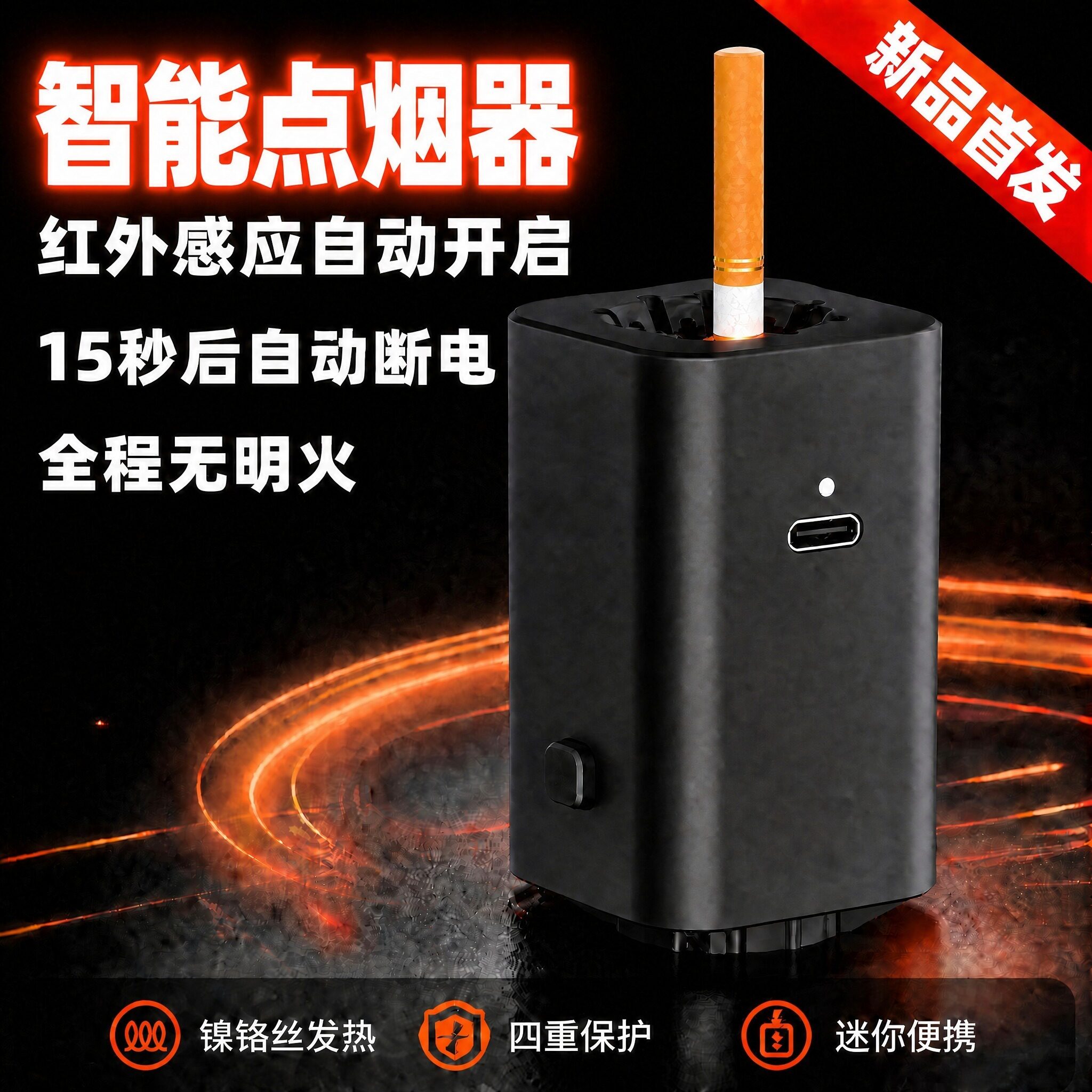 智能点烟器新款充电定制打火机充电式电子加热器安全无明火防风