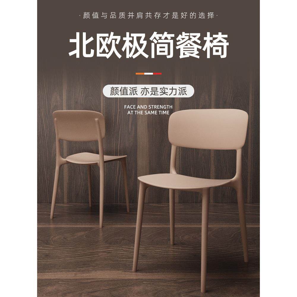 北欧餐椅极简轻奢家用客餐厅桌椅饭店加厚塑料靠背椅子可叠放坐椅