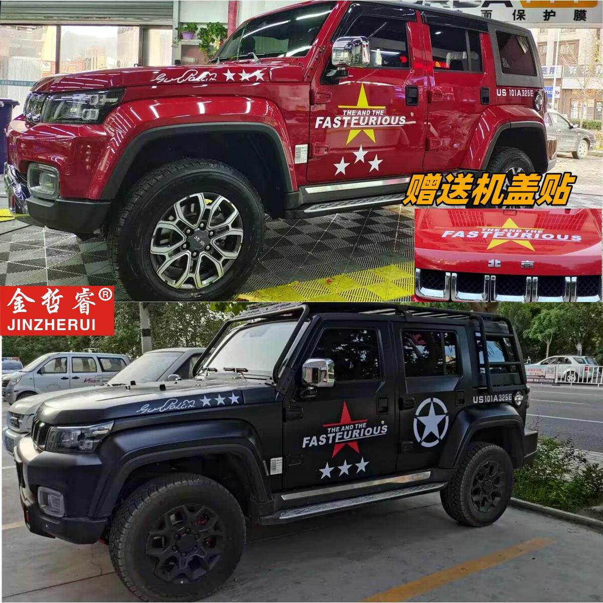 北京bj40plus车贴拉花坦克300SUV越野车改装吉普牧马人五角星贴纸