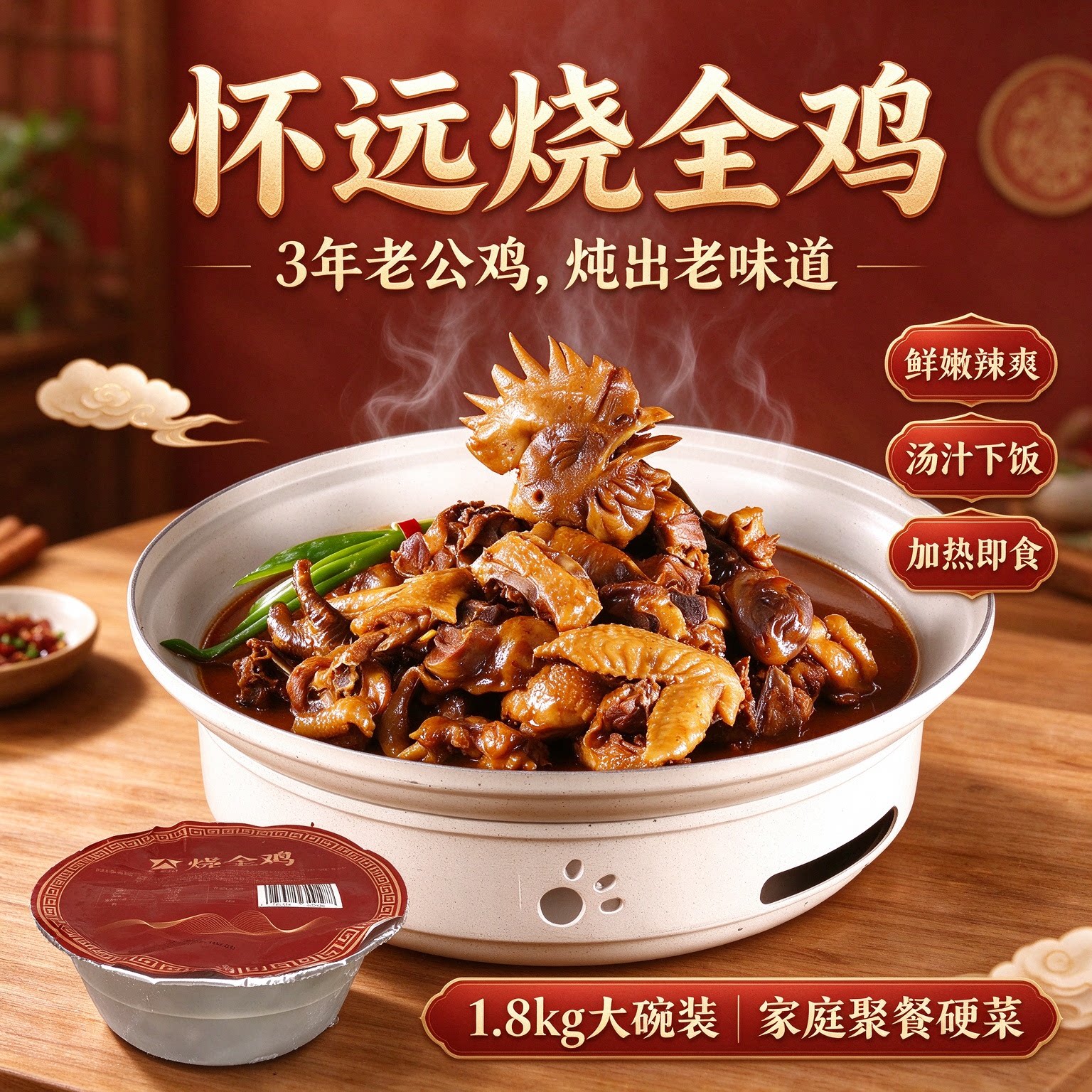 金涂山怀远烧全鸡老公鸡加热即食