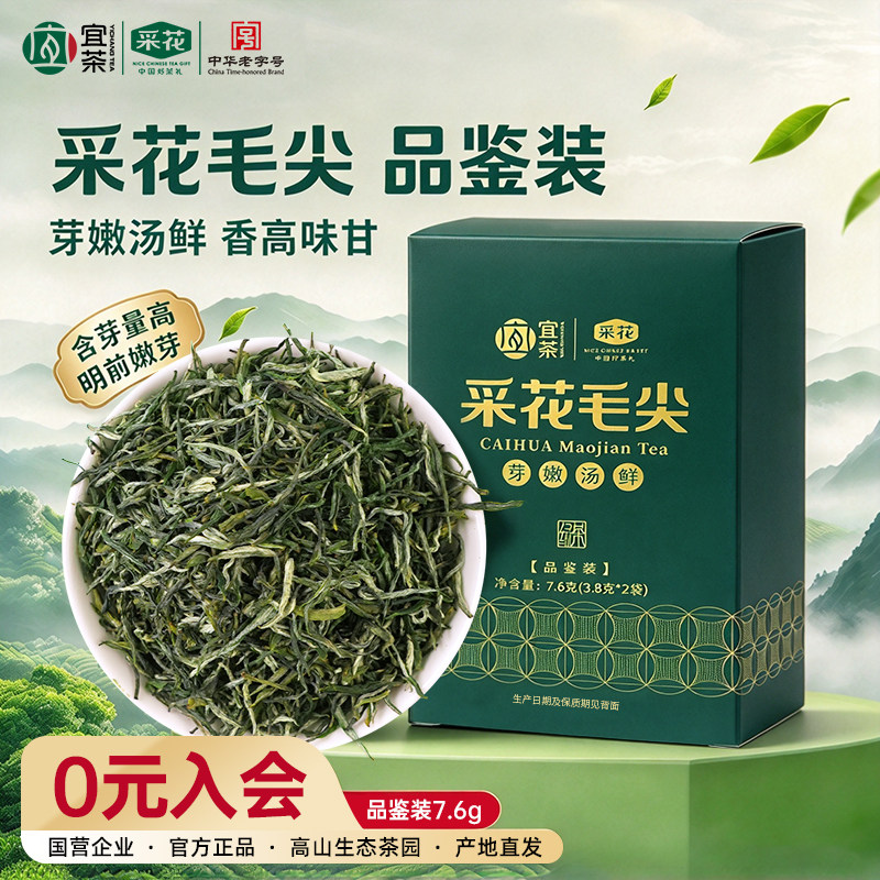 2026新茶宜茶特级芽茶采花毛尖明前贡芽绿茶品鉴装3.8g*2袋