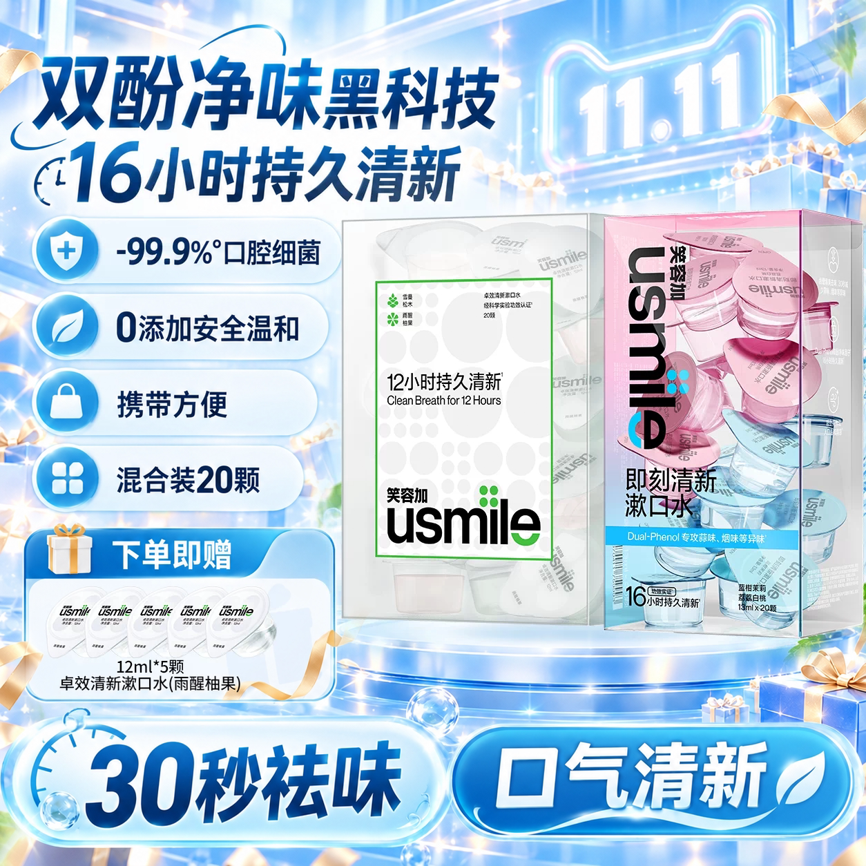 笑容加usmile漱口水清新口气护龈便携一次性小包装除口臭持久男女