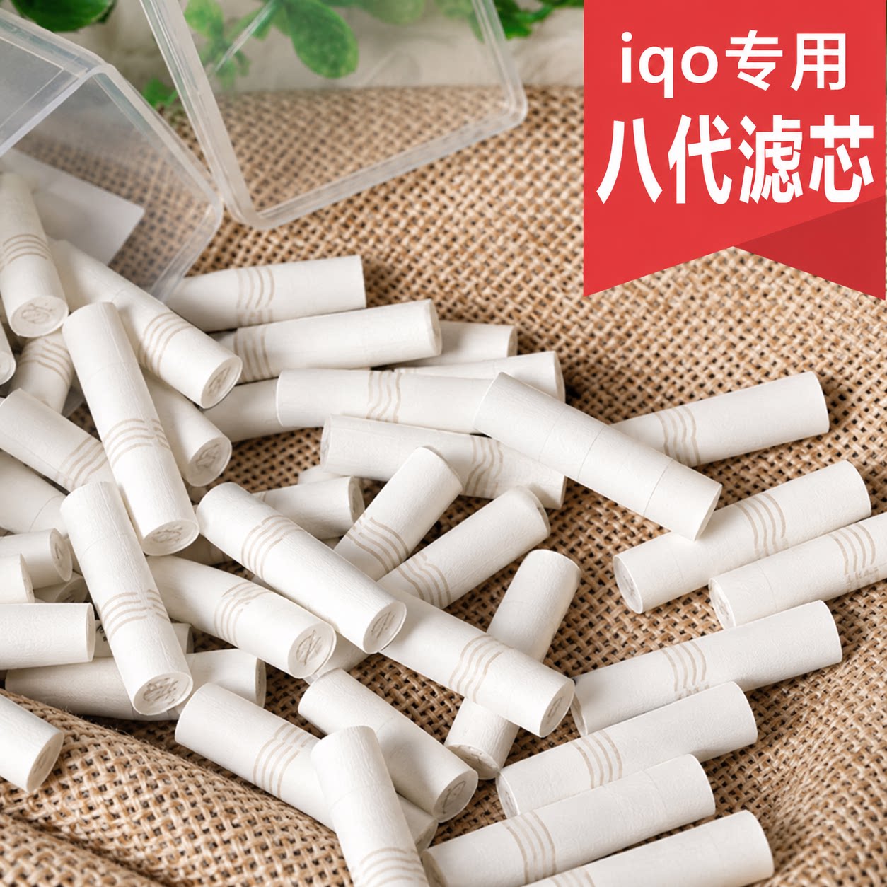 iqoos七代一体机加热烟滤芯iqo设备烟嘴八代三代侧开7过滤嘴iqs