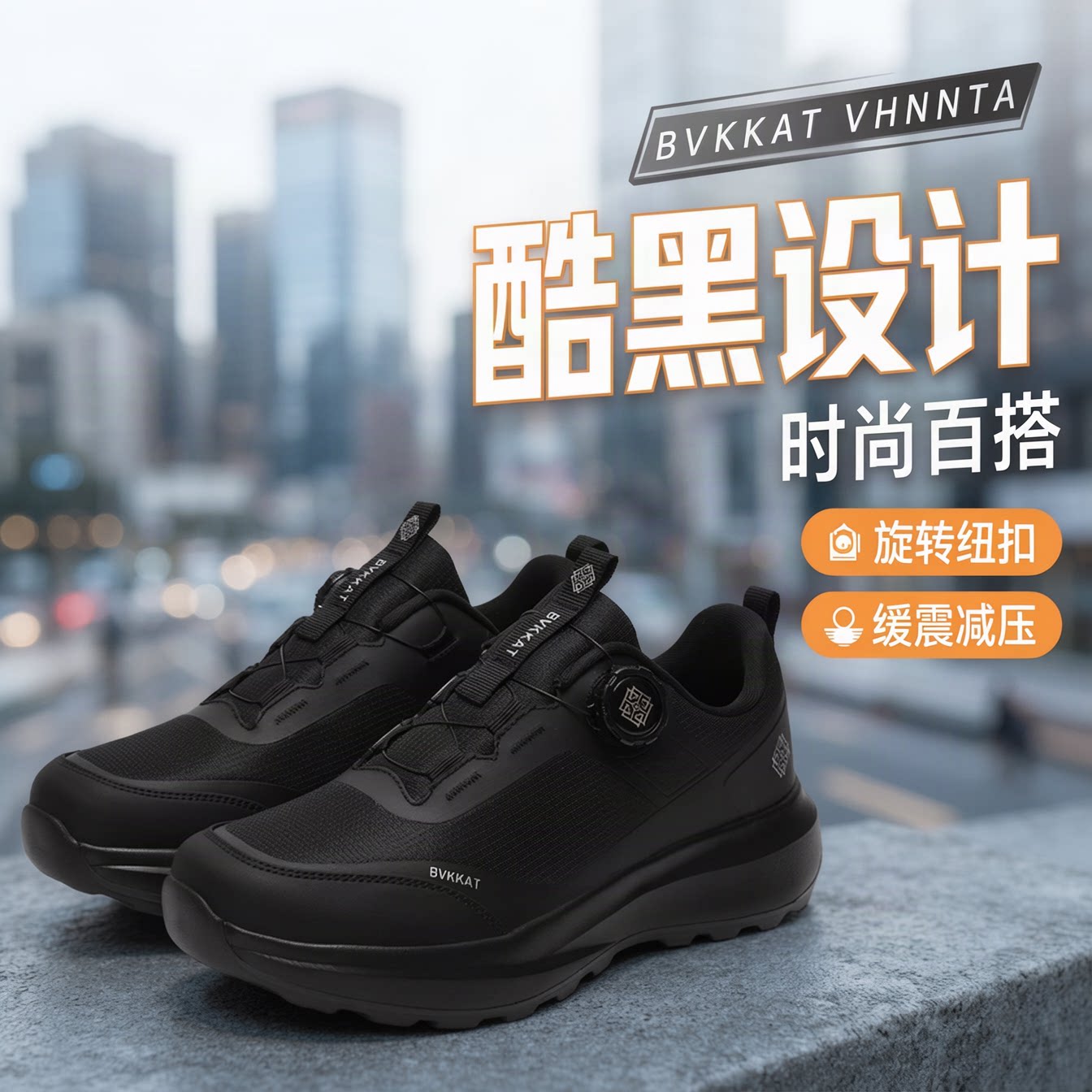BVKKAT VHNNTA男鞋黑色运动鞋旋转纽扣缓震减压透气休闲鞋潮鞋