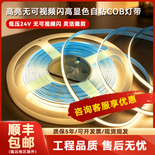 24V灯带COB线型灯LED灯条氛围灯带自粘客厅吊顶线条灯支持定制