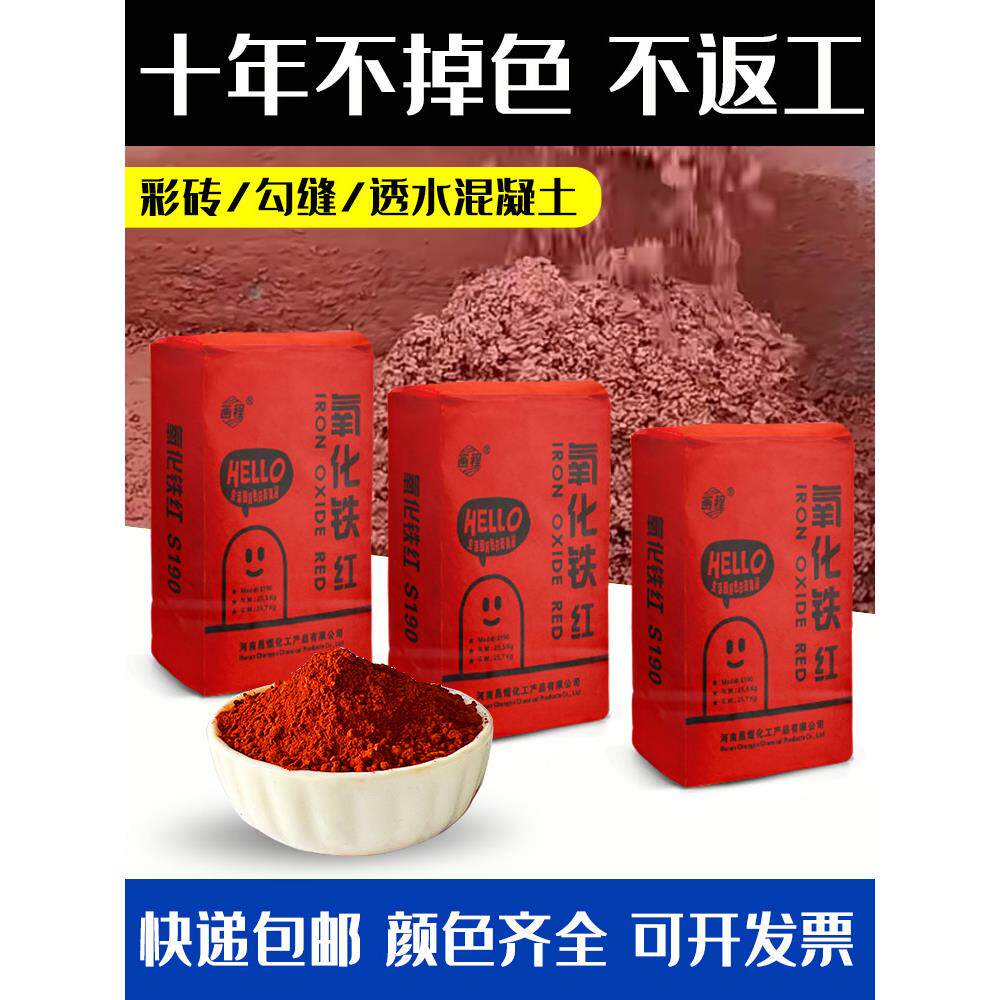 氧化铁颜料粉末黑红色黄绿黑蓝铁粉彩色水泥调色粉石膏水磨石腻子