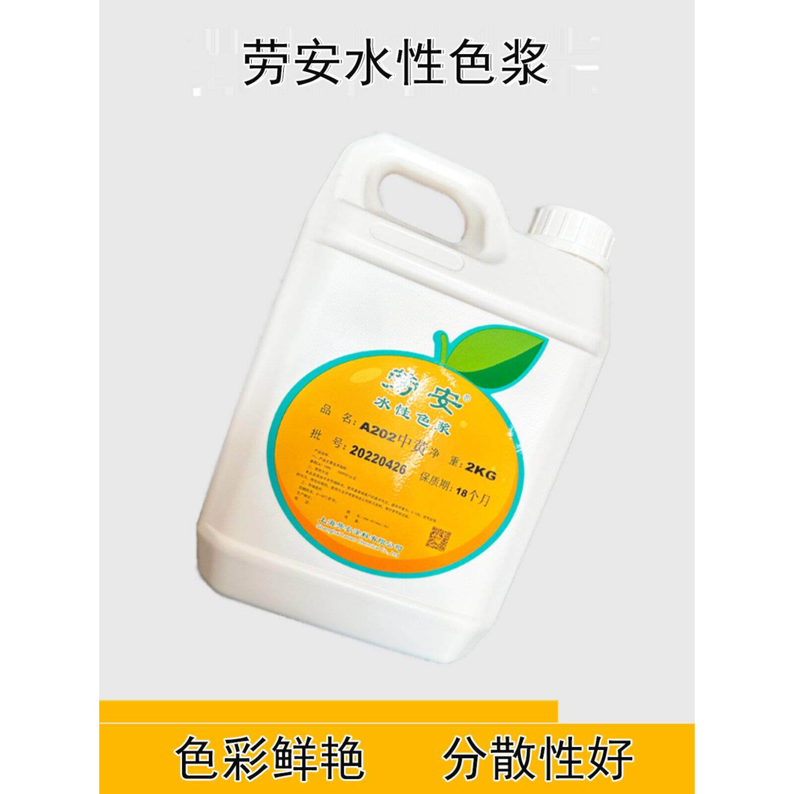 高浓度水性色浆劳安特浓缩环保内墙乳胶漆调色色浆涂料色浆高浓度