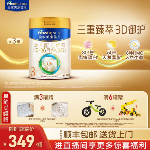 皇家美素佳儿乳铁蛋白奶粉3段