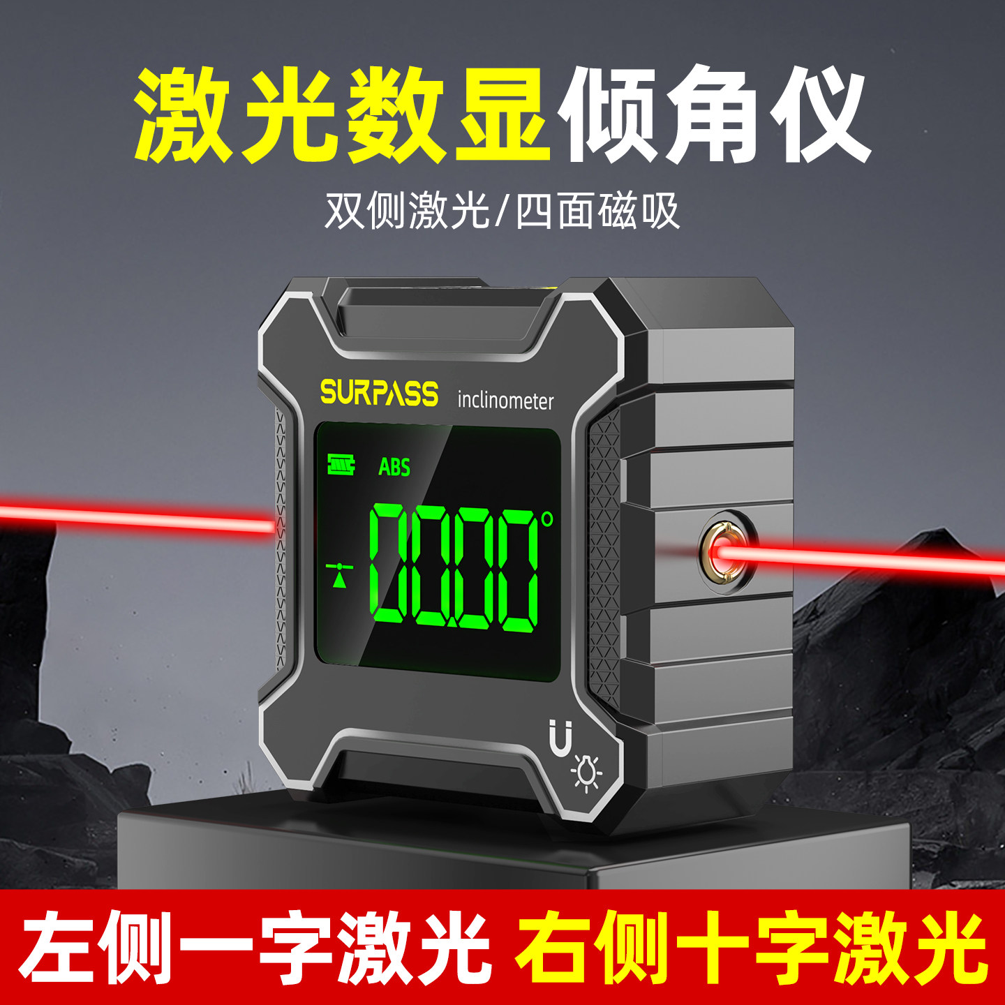 高精度数显水平仪强光带磁角度测量仪多功能一字十字激光倾角仪