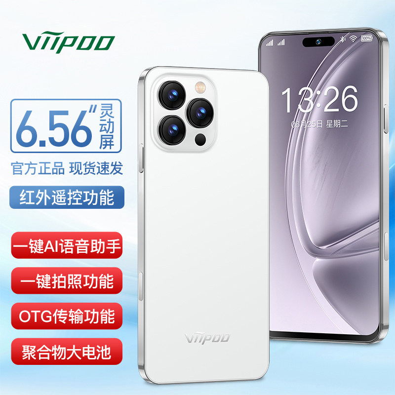 官方正品viipoo全新原装灵动大屏全网通双卡双待大内存畅玩王者游戏5G智能手机支持OTG智能AI红外线学生手机