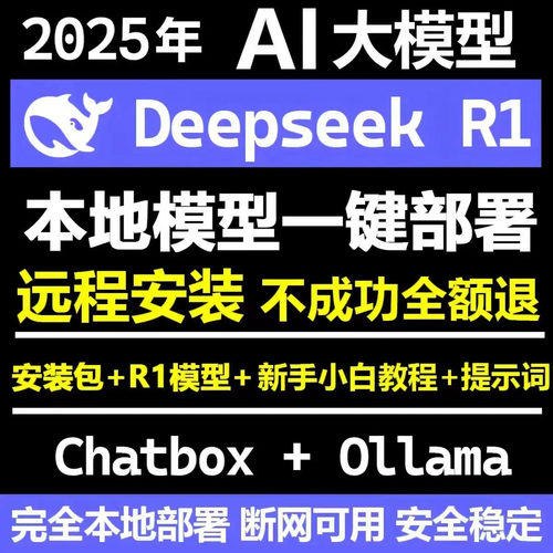 DeepSeek满血版671b本地部署
