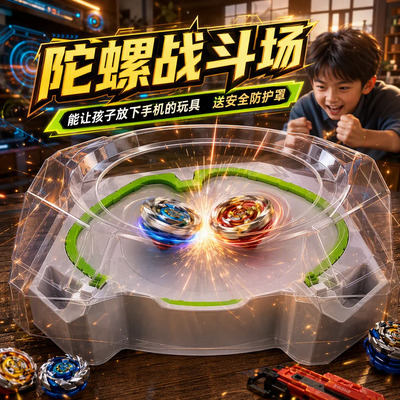 2026新款爆旋陀螺战斗盘男孩对战