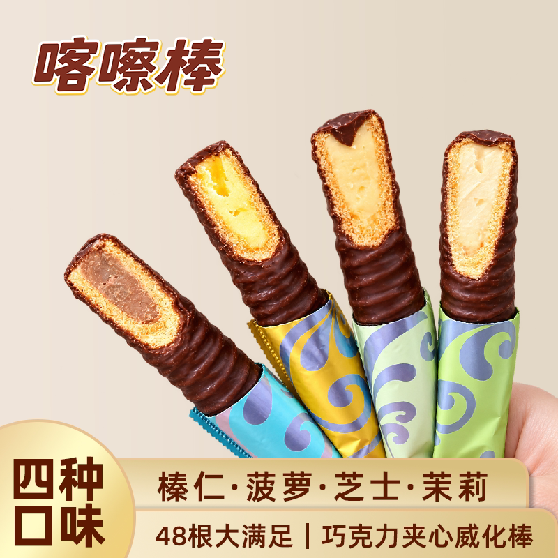 喀嚓棒经典榛仁夹心菠萝芝士黑巧茉莉纯可可脂巧克力网红休闲零食