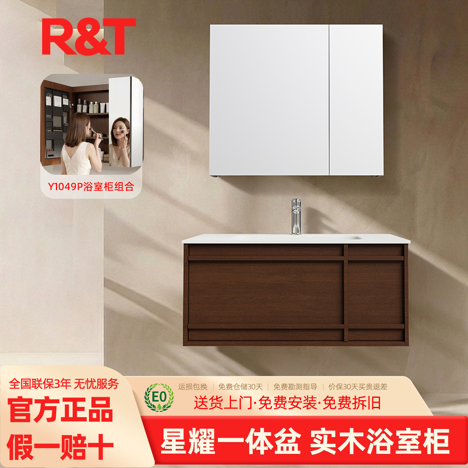 R&TY1049P中古风实木浴室柜组合