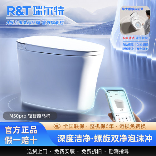 瑞尔特M50pro新品轻智能马桶