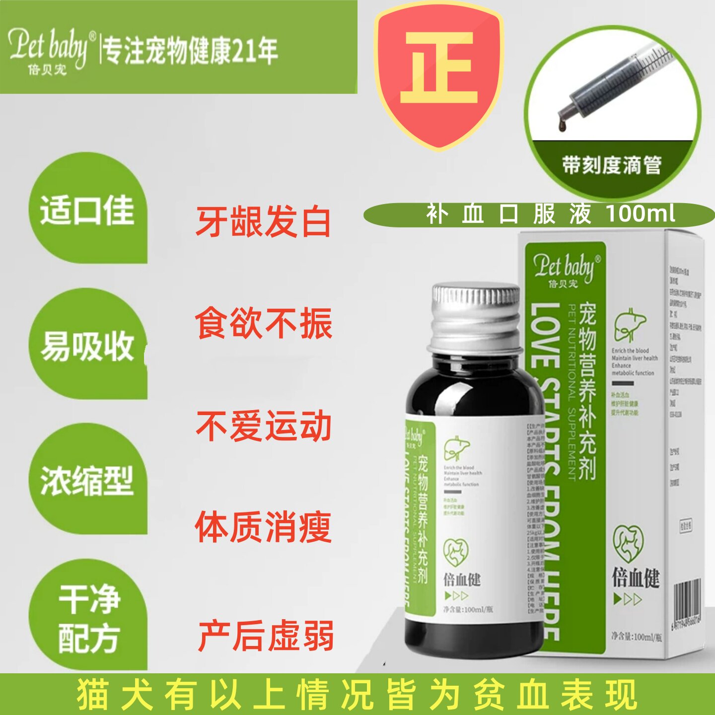 倍贝宠补血补铁宠物猫狗产术营养