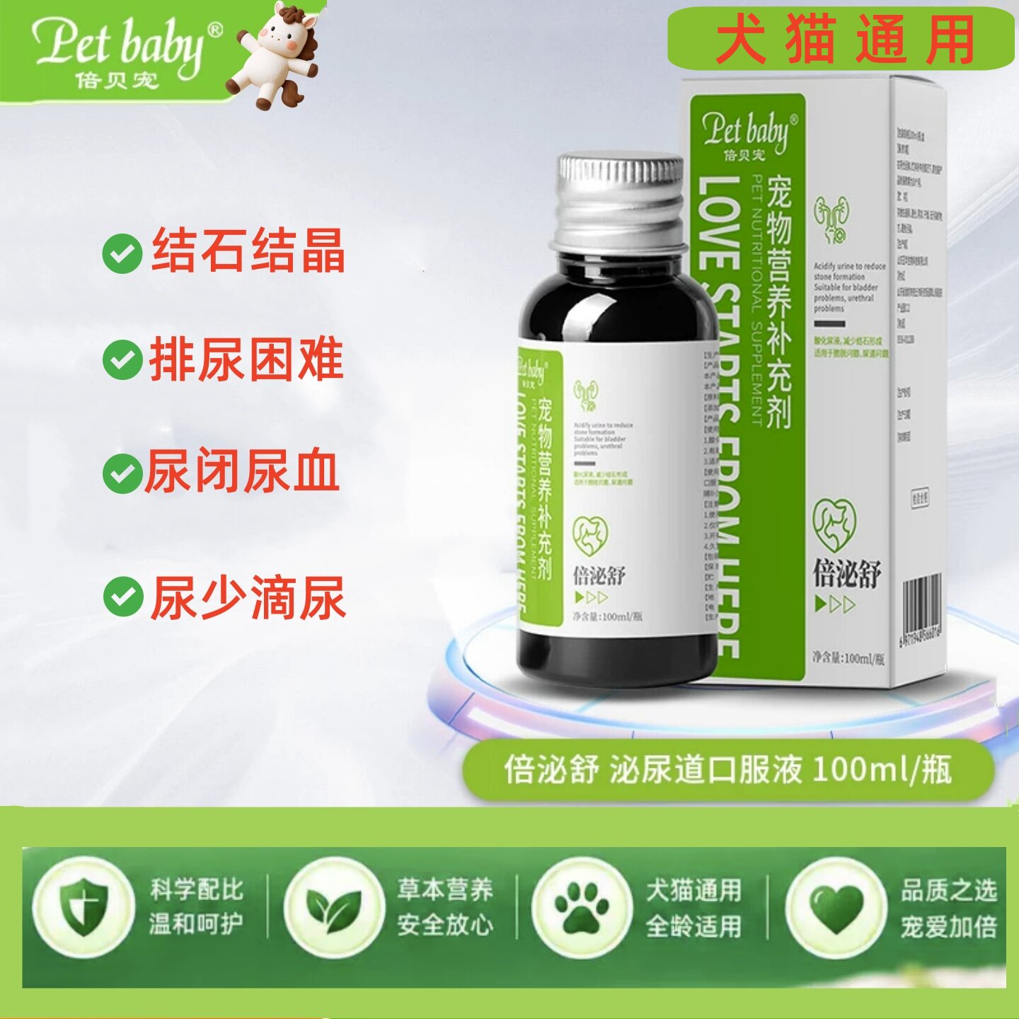 倍贝宠利尿通猫狗泌尿通尿频结石