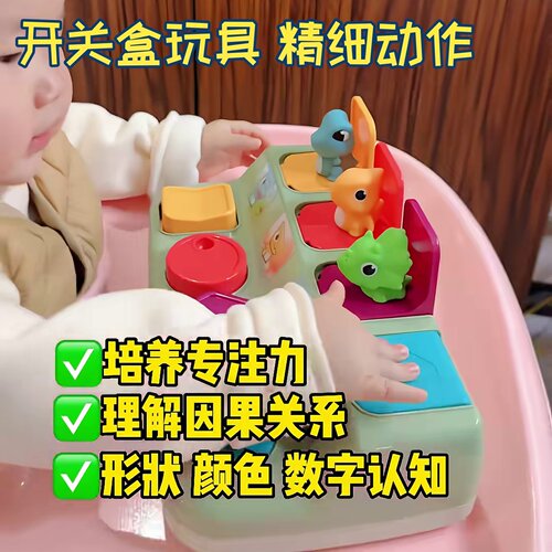 不停开开关关趣味早教小游戏有效锻炼小手精细动作与手眼协调儿童
