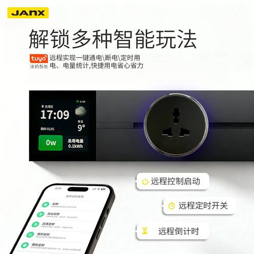多国通用智能屏显轨道插座家用多功能APP控制英式13A美标接线板插