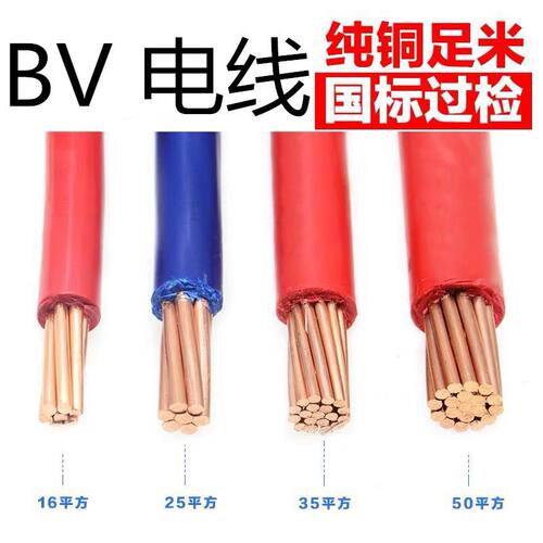 国标BVV10/16/25/35/50/70平方铜线双塑铜芯家装电线 单皮电线