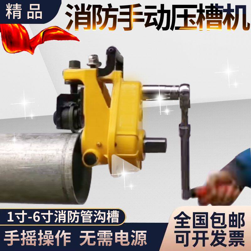 手动多功能滚槽机两用款手动压槽机1寸到6寸消防管手动工具
