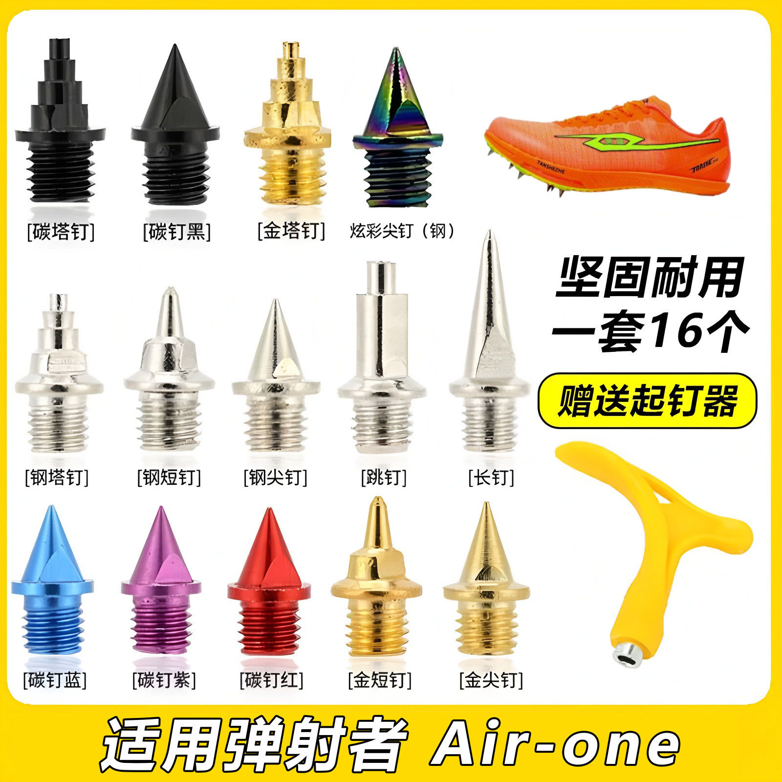 适配弹射者 Air-one鞋钉子田径中体考中短跑训练钢碳尖跳钉短钉