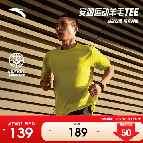 安踏C100美利奴零压速干T
