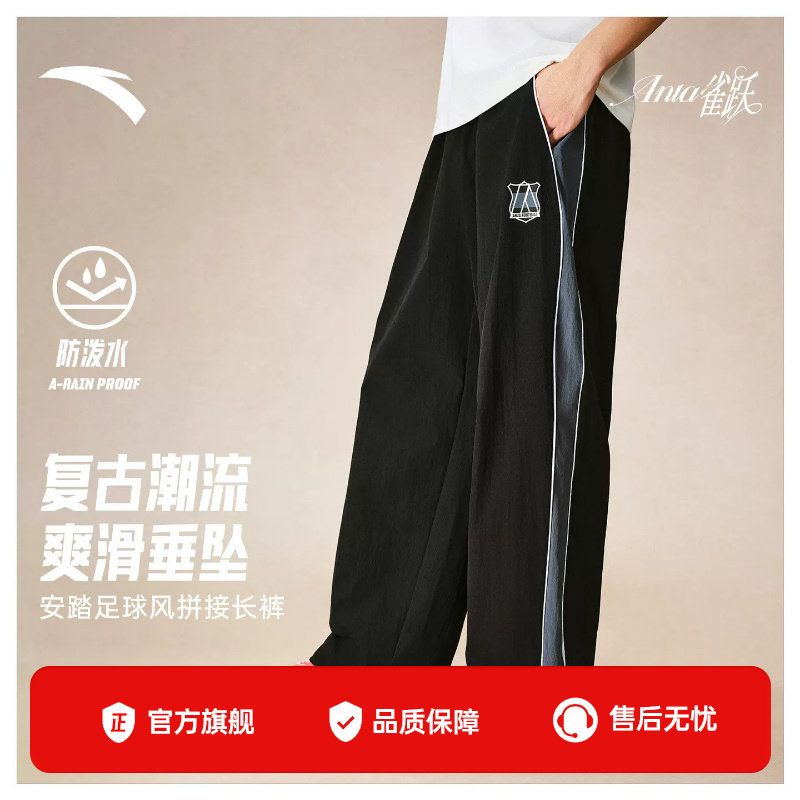 安踏足球风潮流长裤男防泼水裤子