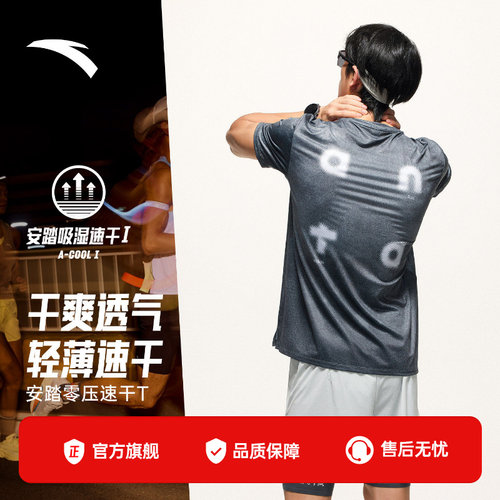 安踏零压速干C5跑步运动t恤