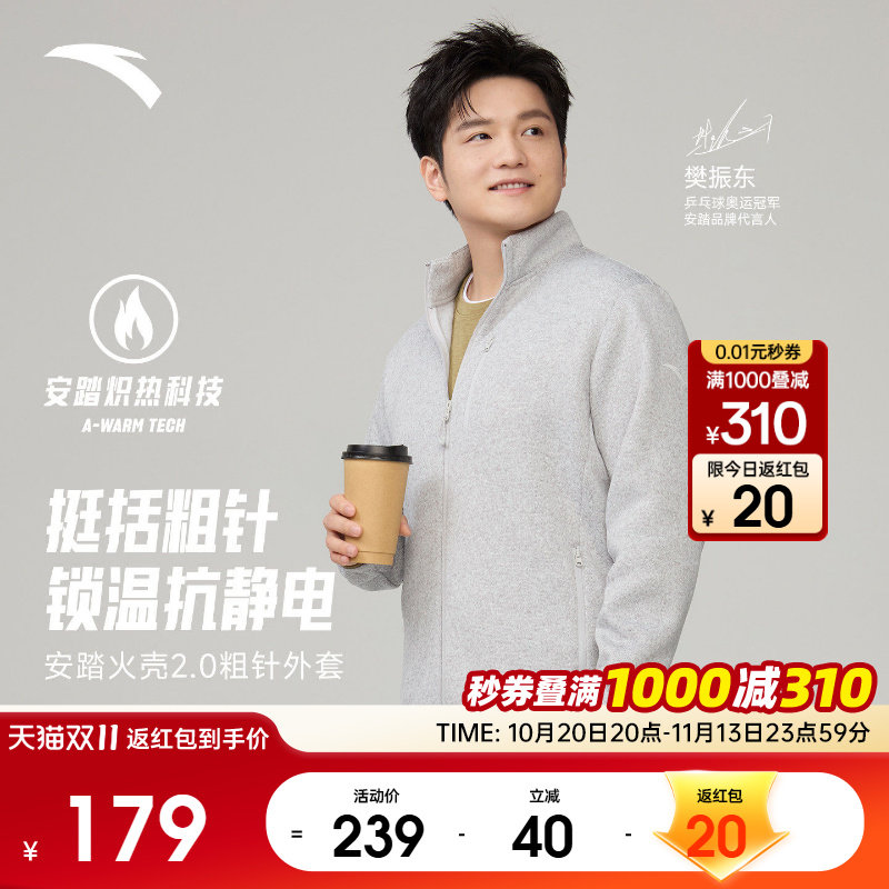 【樊振东同款】安踏火壳2.0丨粗针抓绒衣男士新款抗静电夹克外套