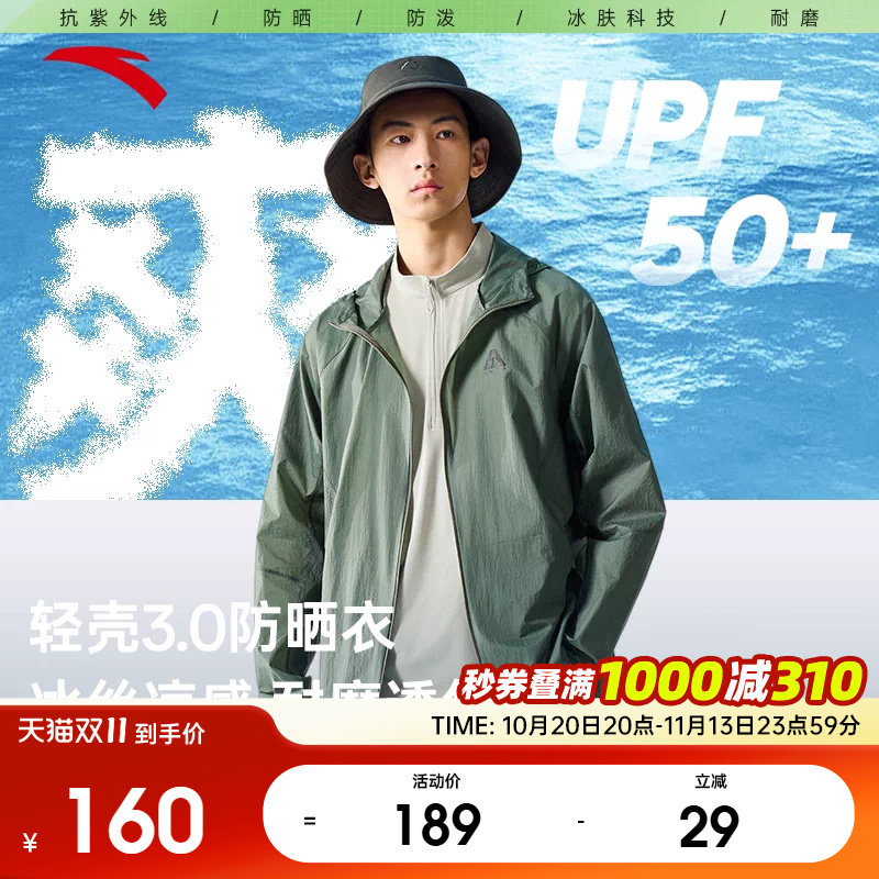 安踏轻壳3.0防晒衣丨户外轻量冰丝皮肤衣男秋冬新款防紫外线外套