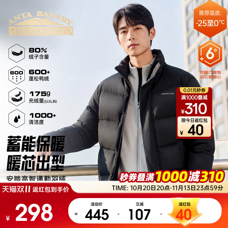安踏短款四防羽绒服男士冬季鸭绒保暖立领防风夹克防泼水外套上衣