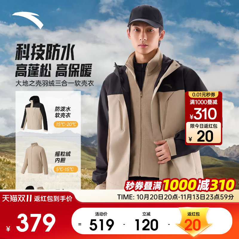 安踏三合一软壳摇粒绒运动外套男