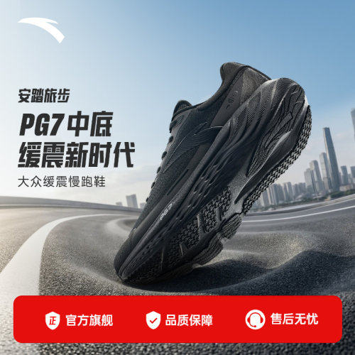 安踏旅步男跑鞋PG7缓震