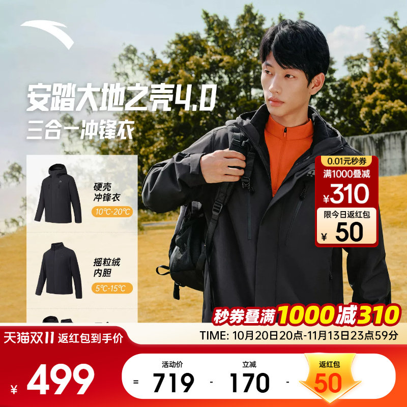 安踏三合一冲锋衣水壳4.0硬壳男